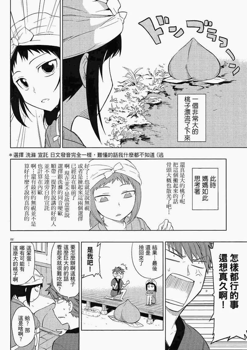 第30话 第2页