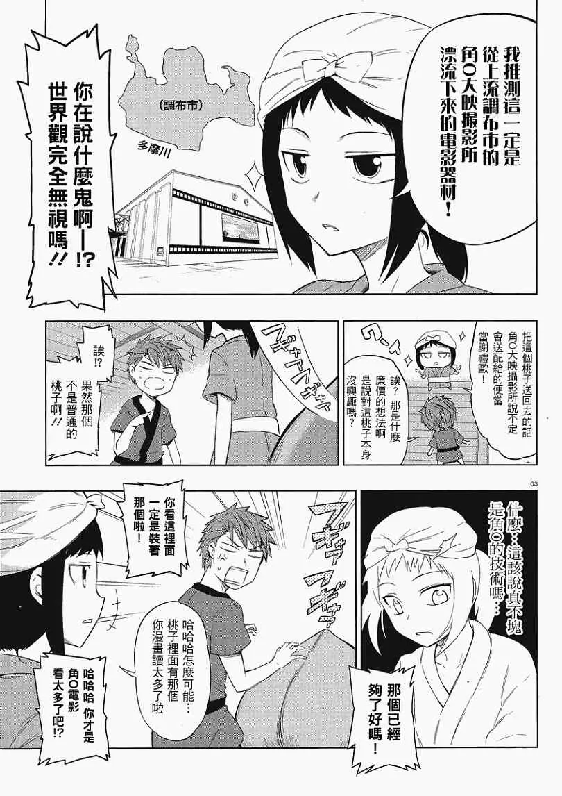 第30话 第3页