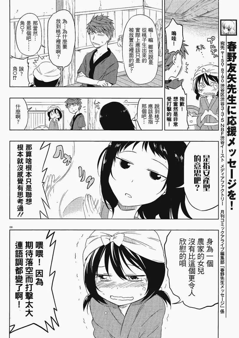 第30话 第6页