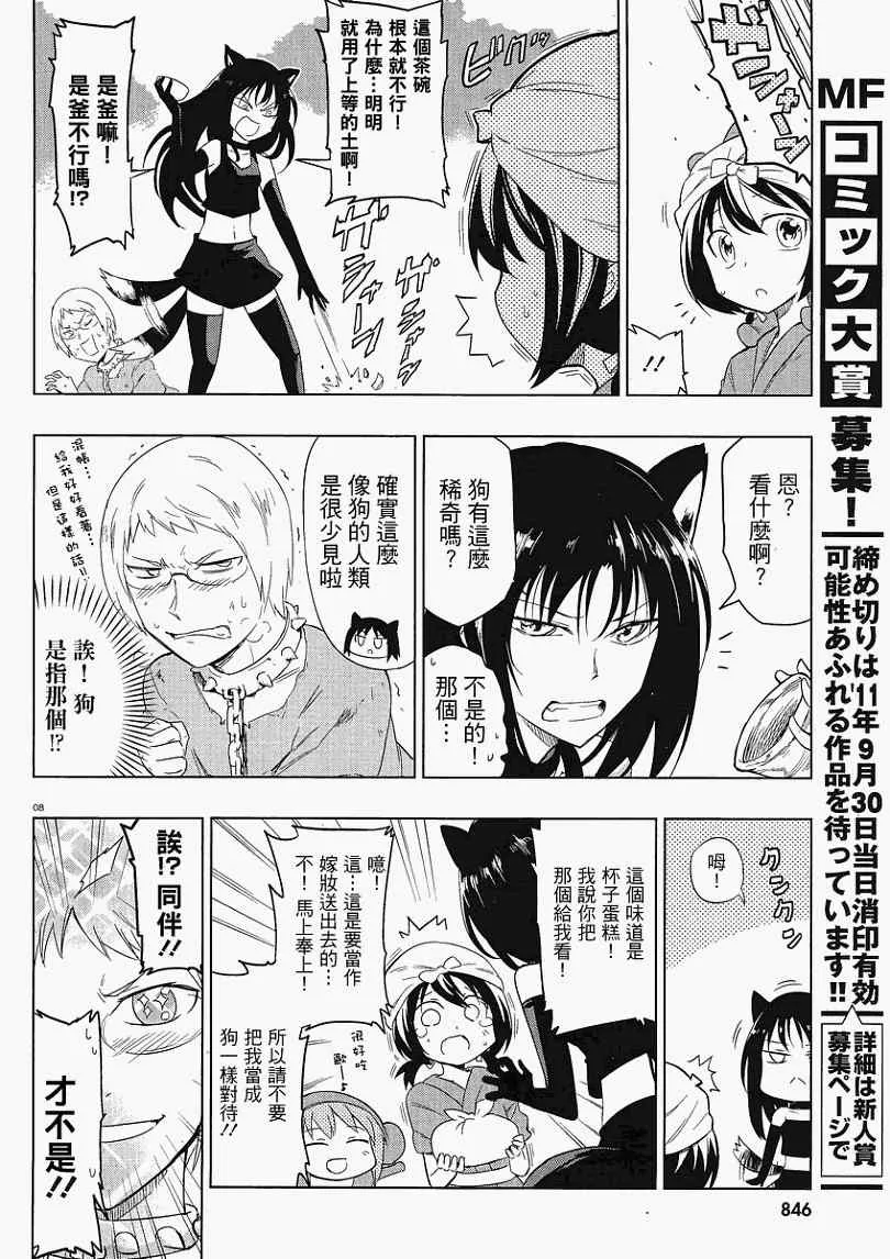 第30话 第8页