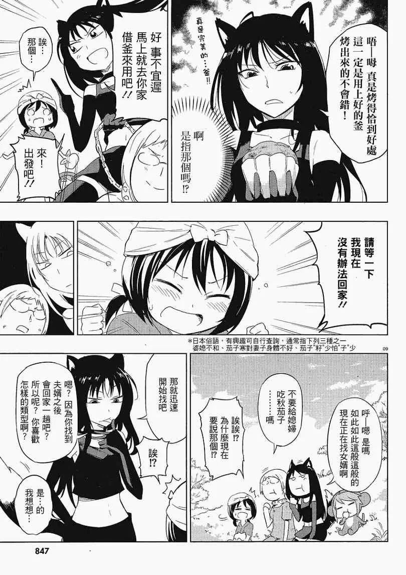 第30话 第9页
