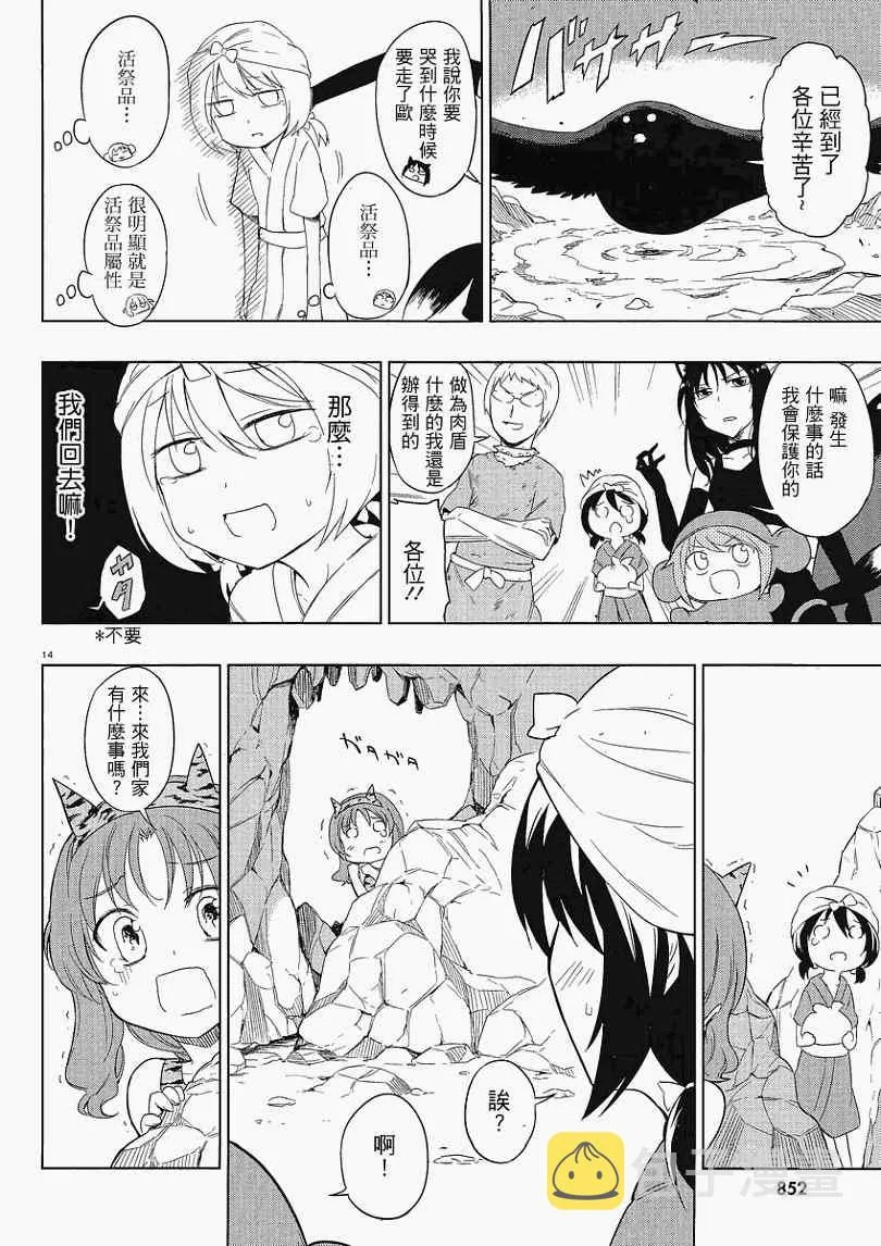 第30话 第14页