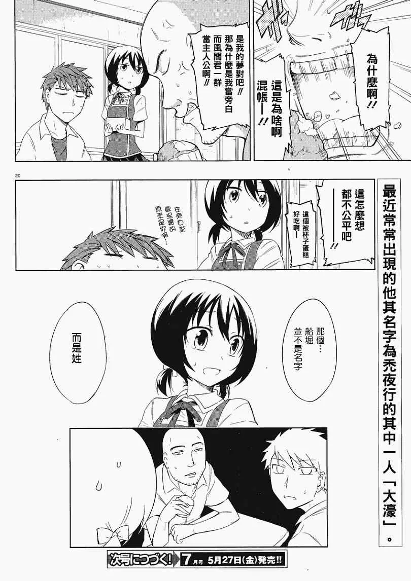 第30话 第20页