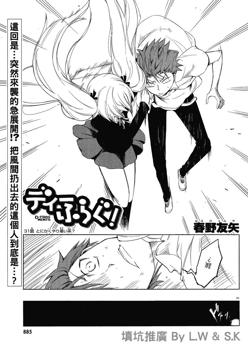 第31话 第1页