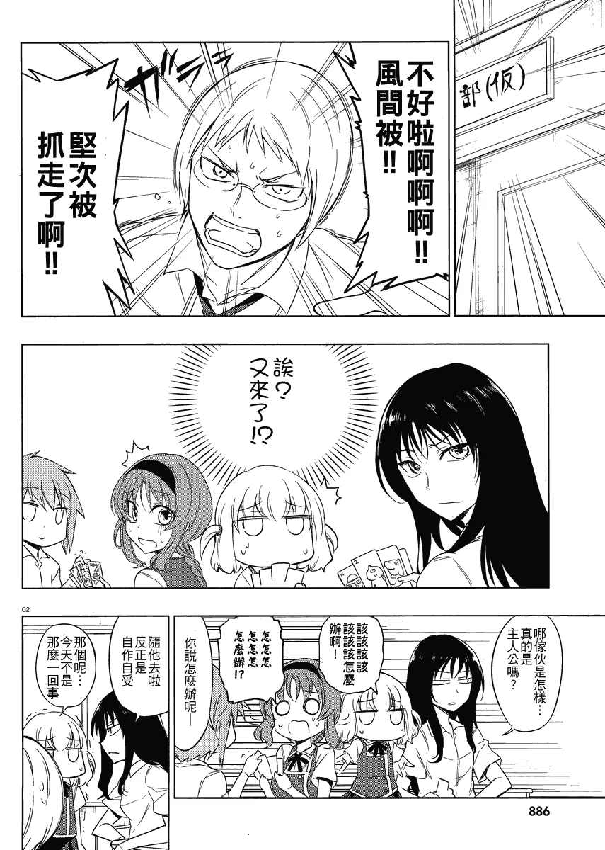 第31话 第2页
