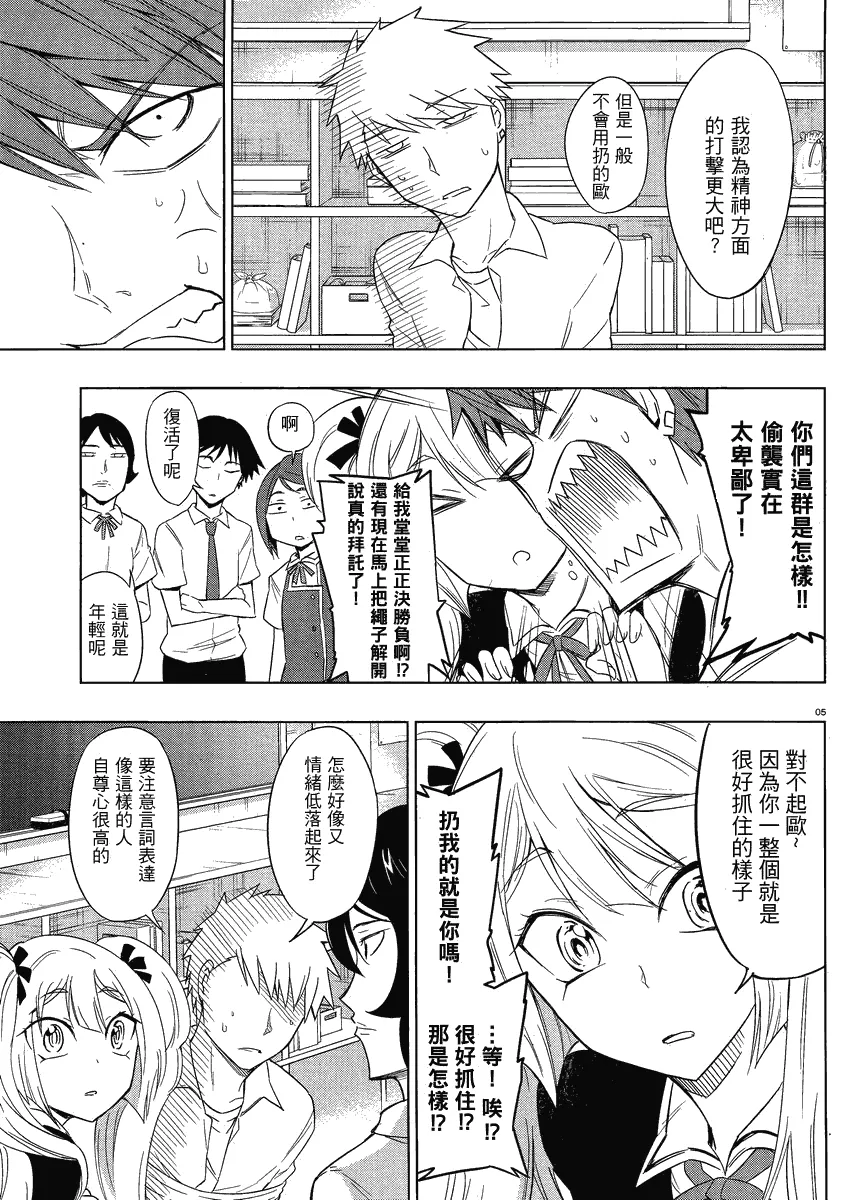 第31话 第5页
