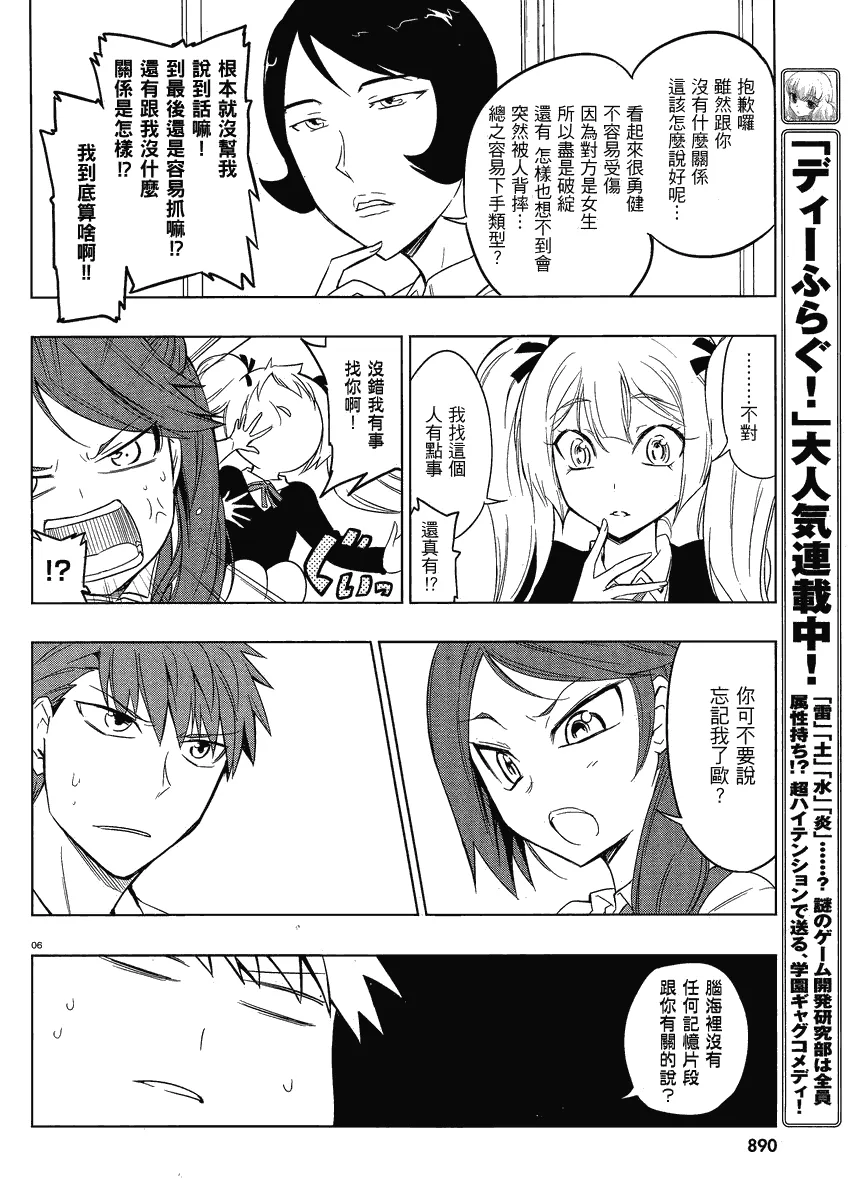 第31话 第6页