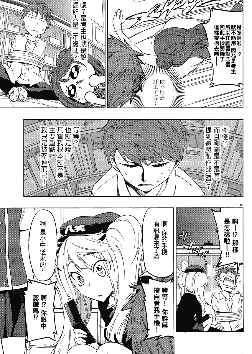 第31话 第9页