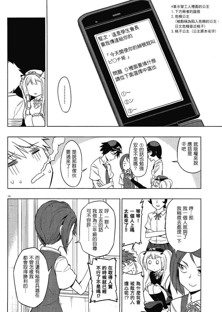 第31话 第10页