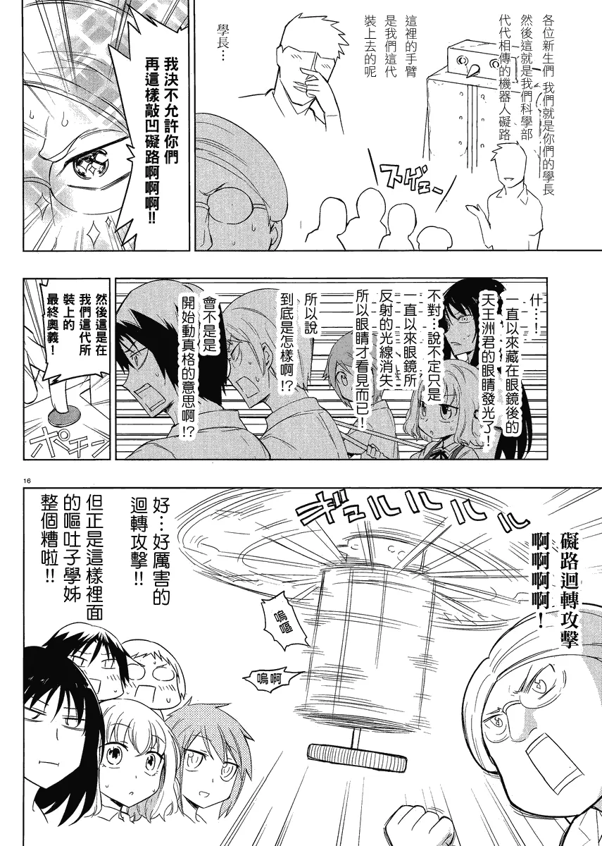 第31话 第16页
