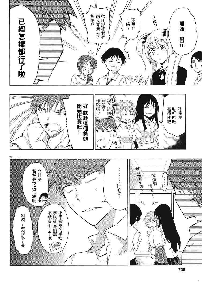 第33话 第6页