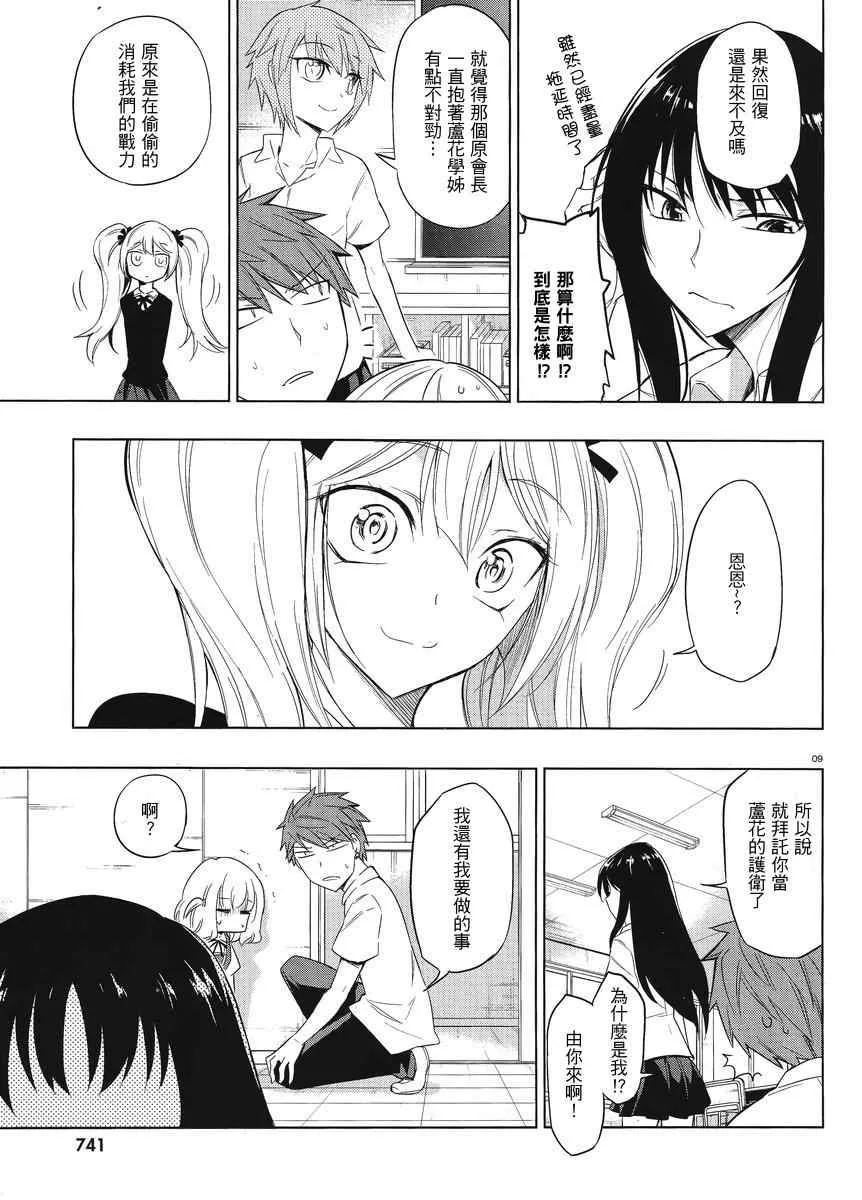 第33话 第9页