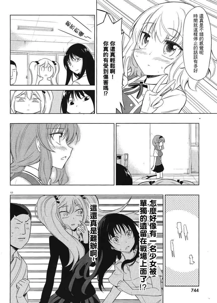 第33话 第12页