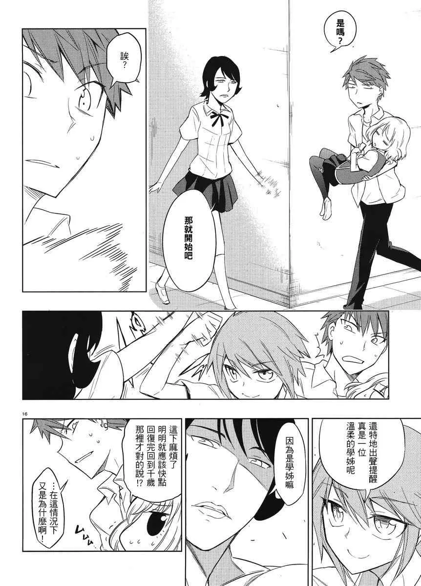 第33话 第16页
