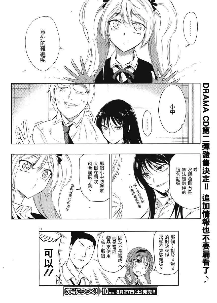 第33话 第18页
