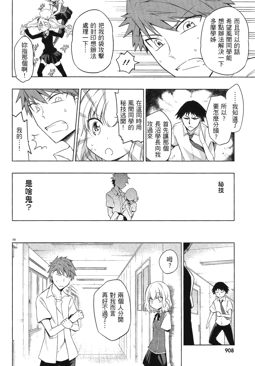第34话 第6页