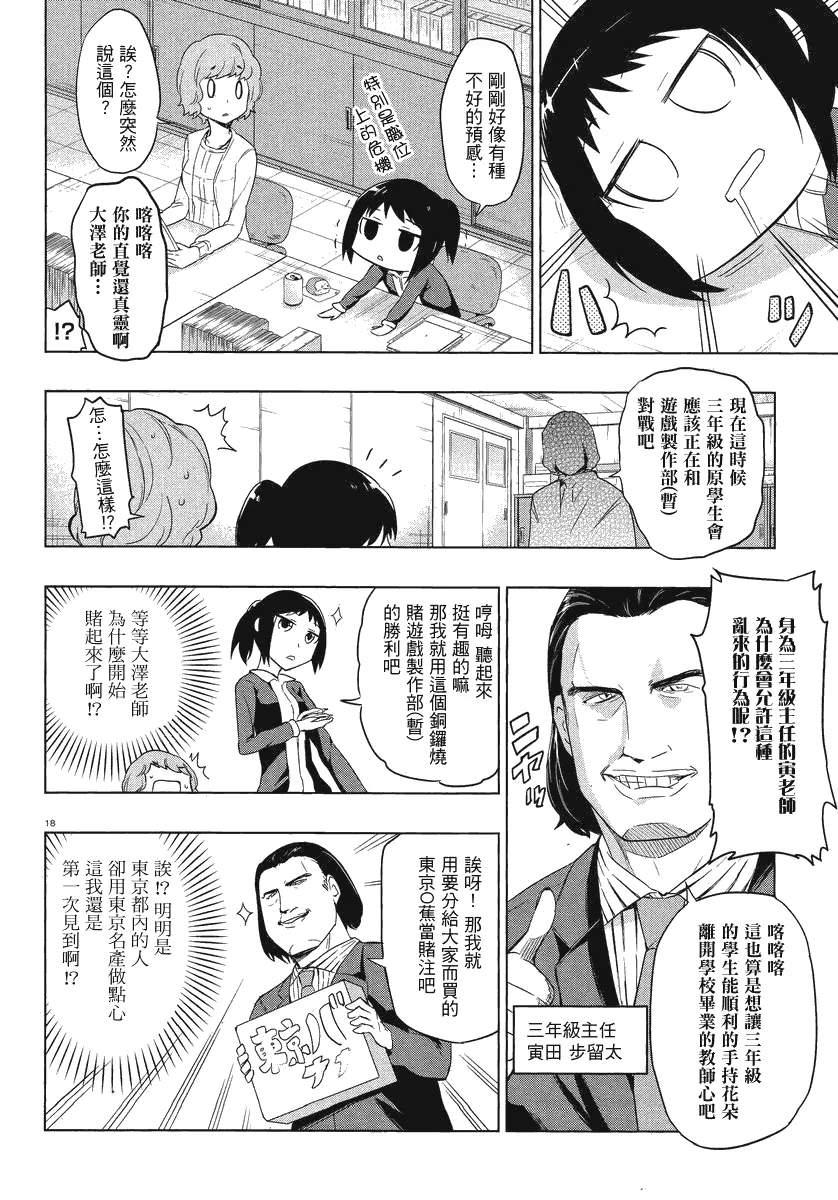 第34话 第18页