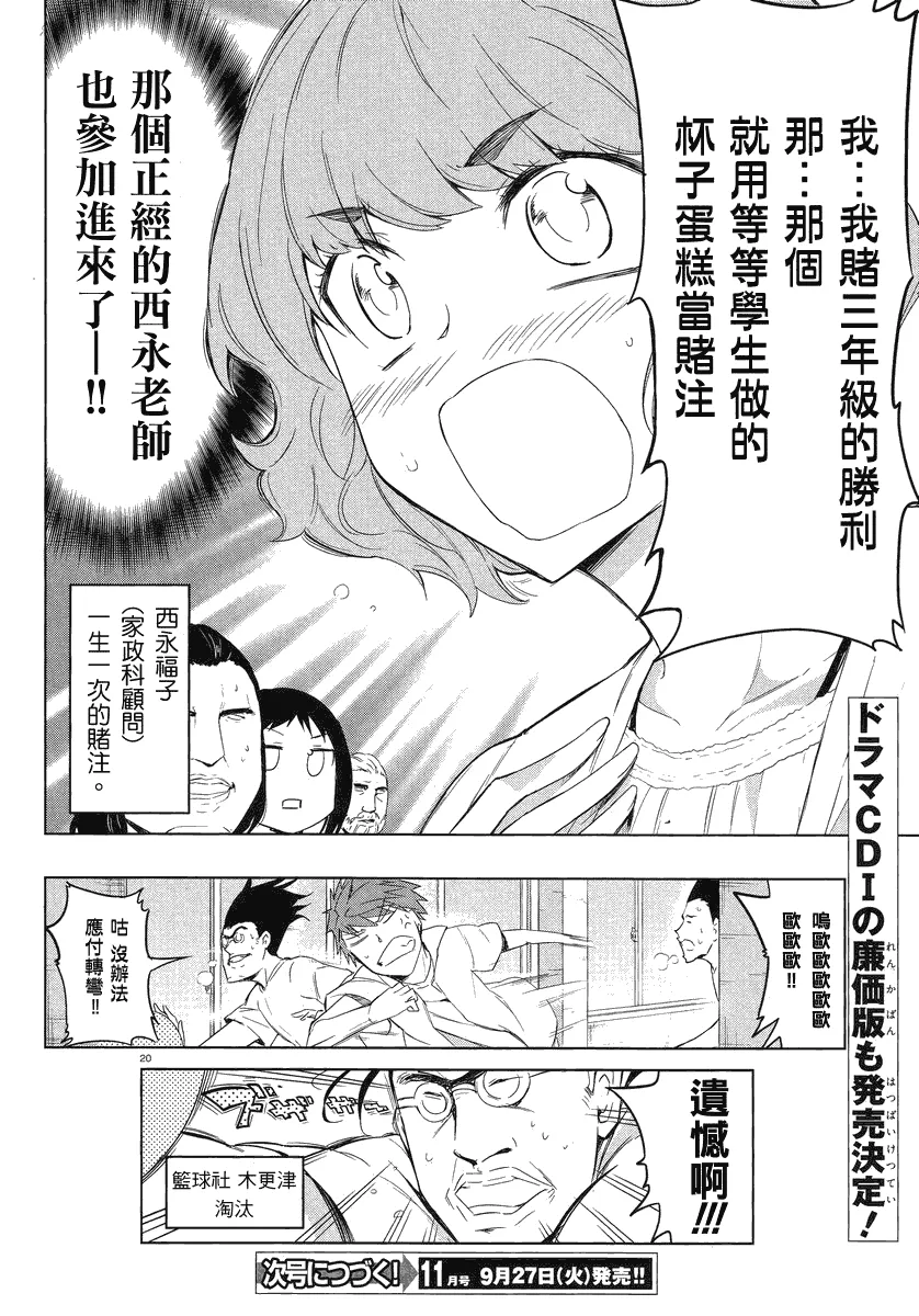 第34话 第20页