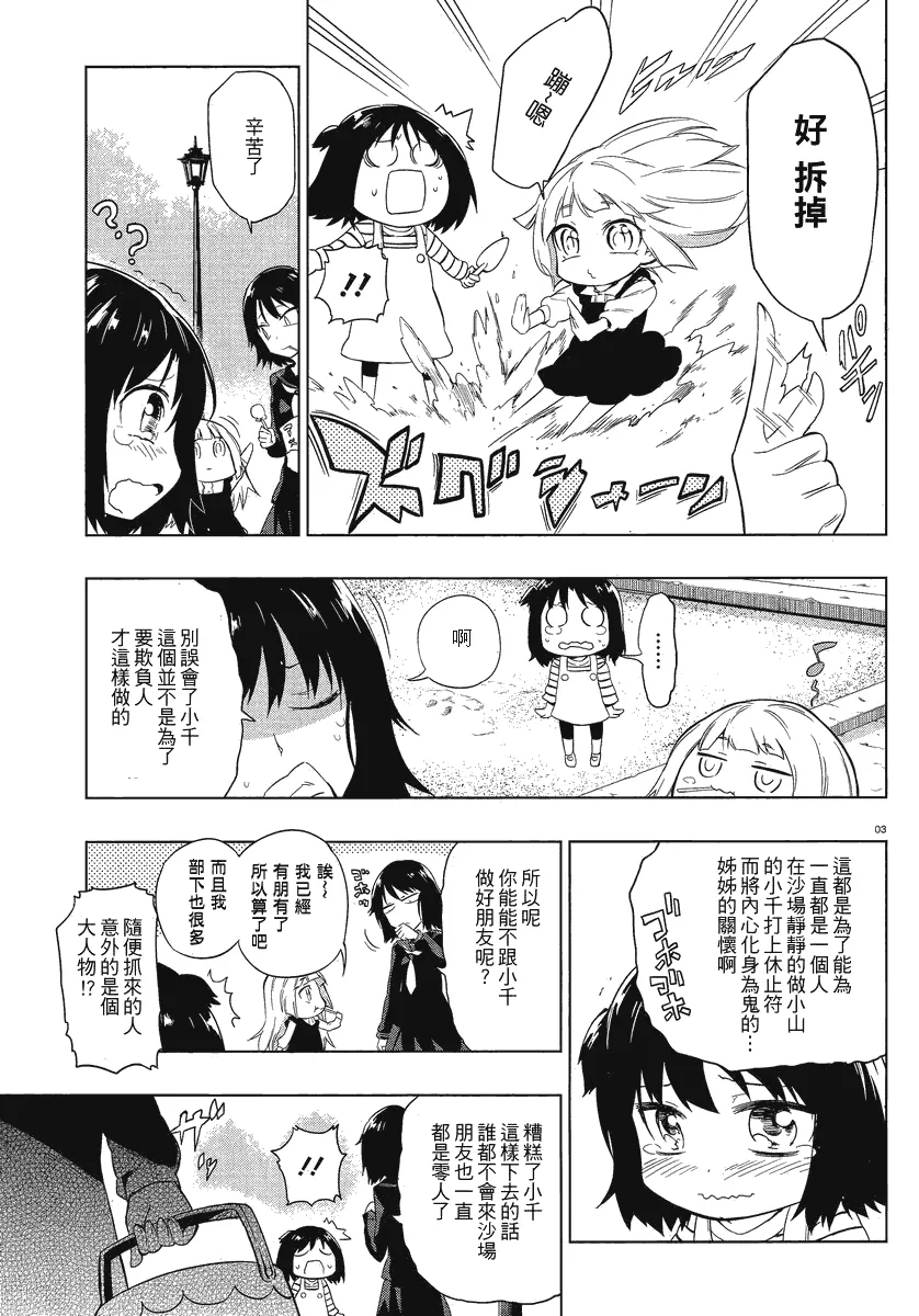第35话 第3页