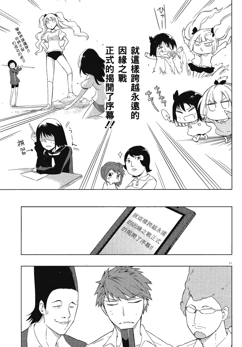 第35话 第11页