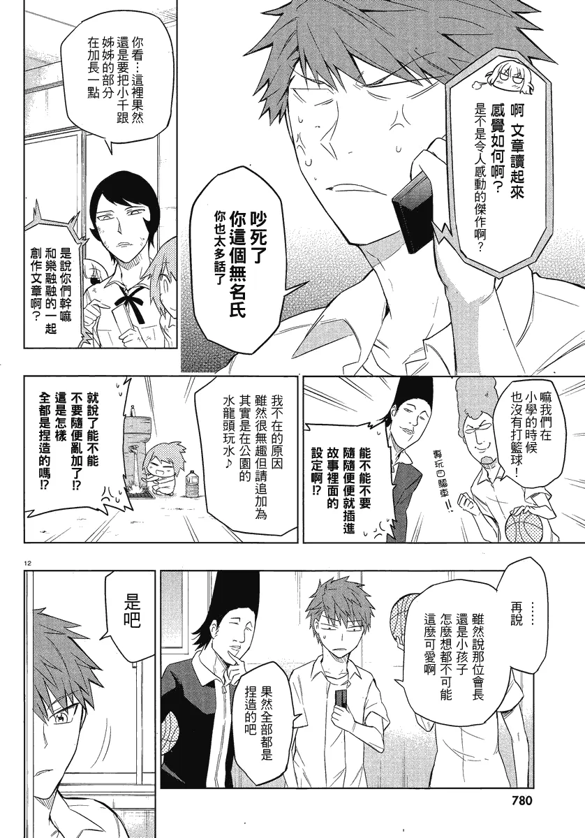 第35话 第12页