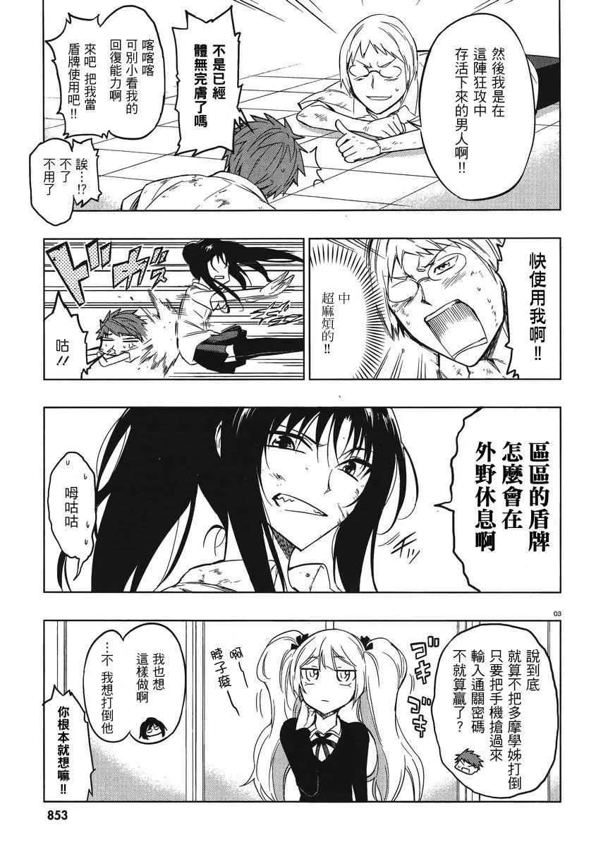 第36话 第3页