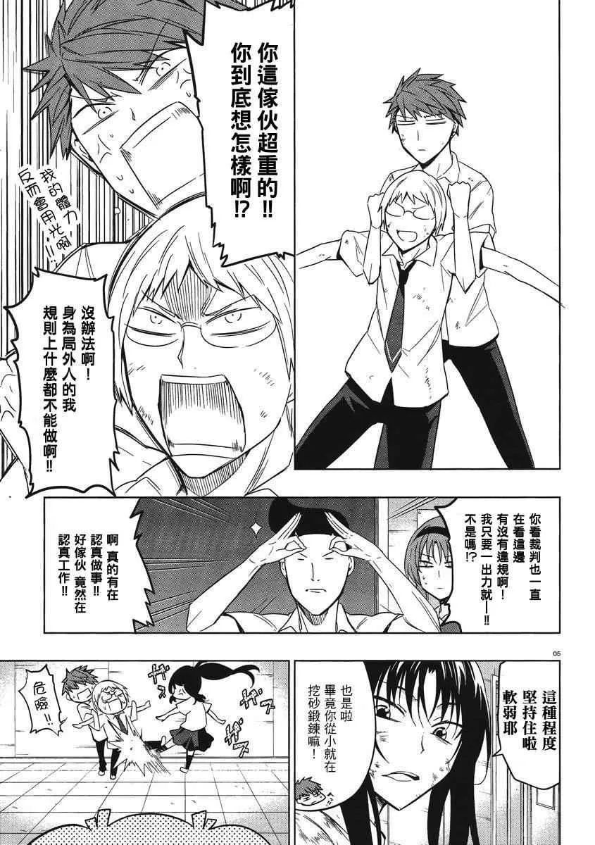 第36话 第5页