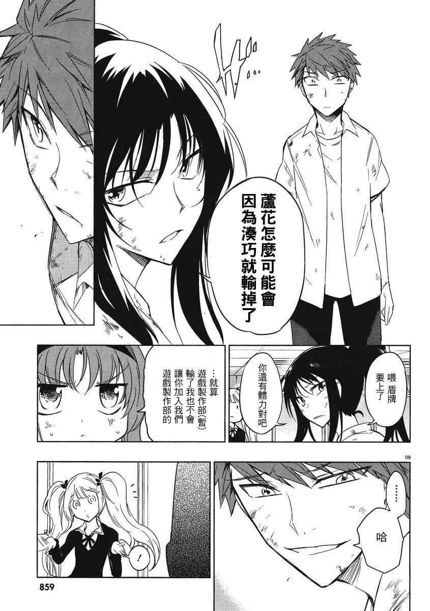 第36话 第9页