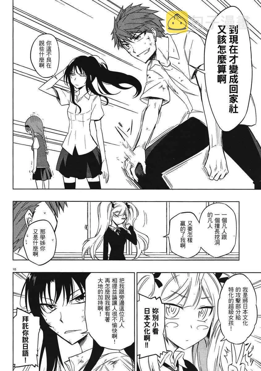 第36话 第10页