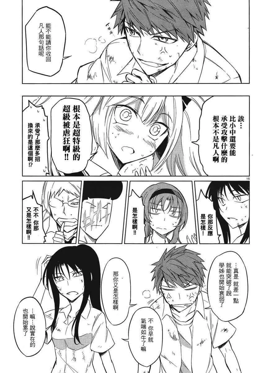 第36话 第15页