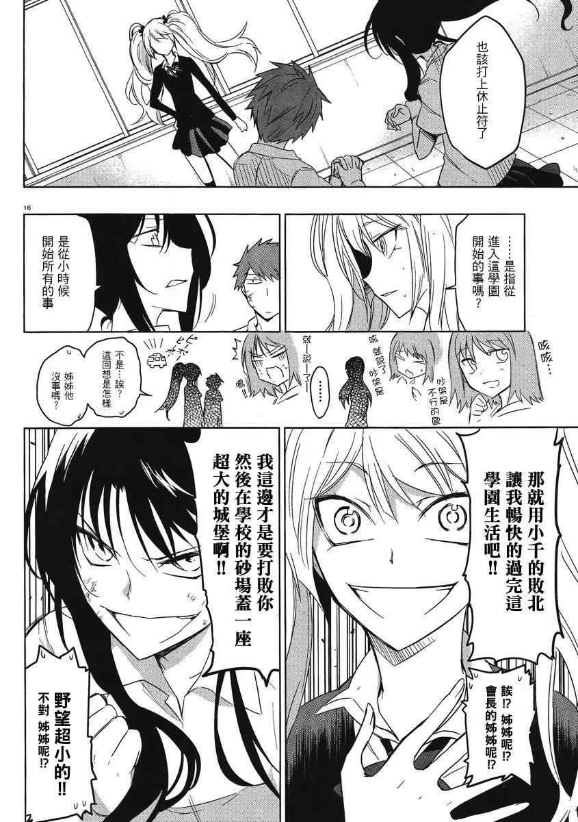 第36话 第16页