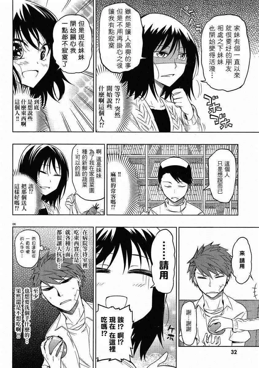 第37话 第8页
