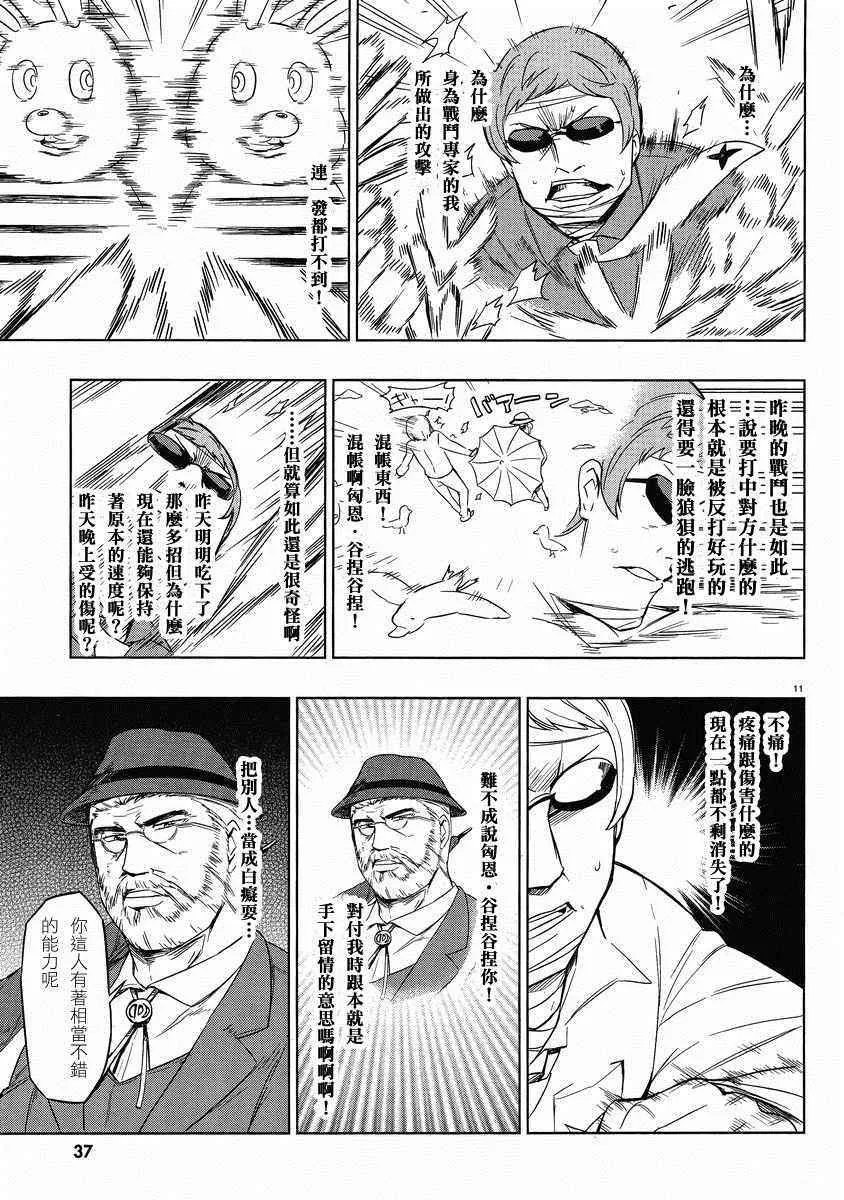 第37话 第13页