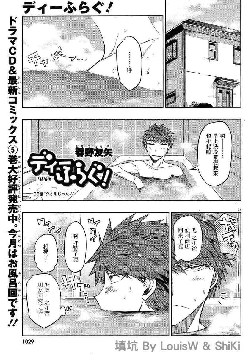 第38话 第1页