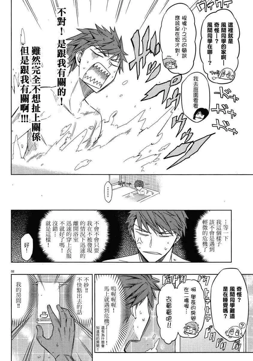 第38话 第2页