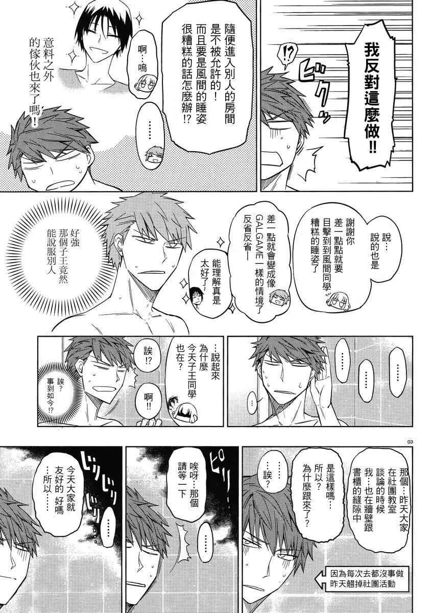 第38话 第3页