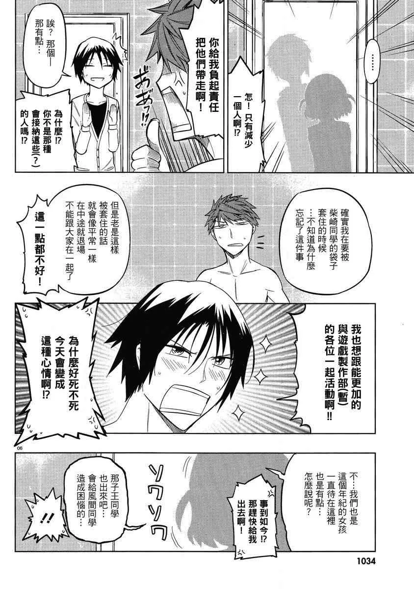 第38话 第6页