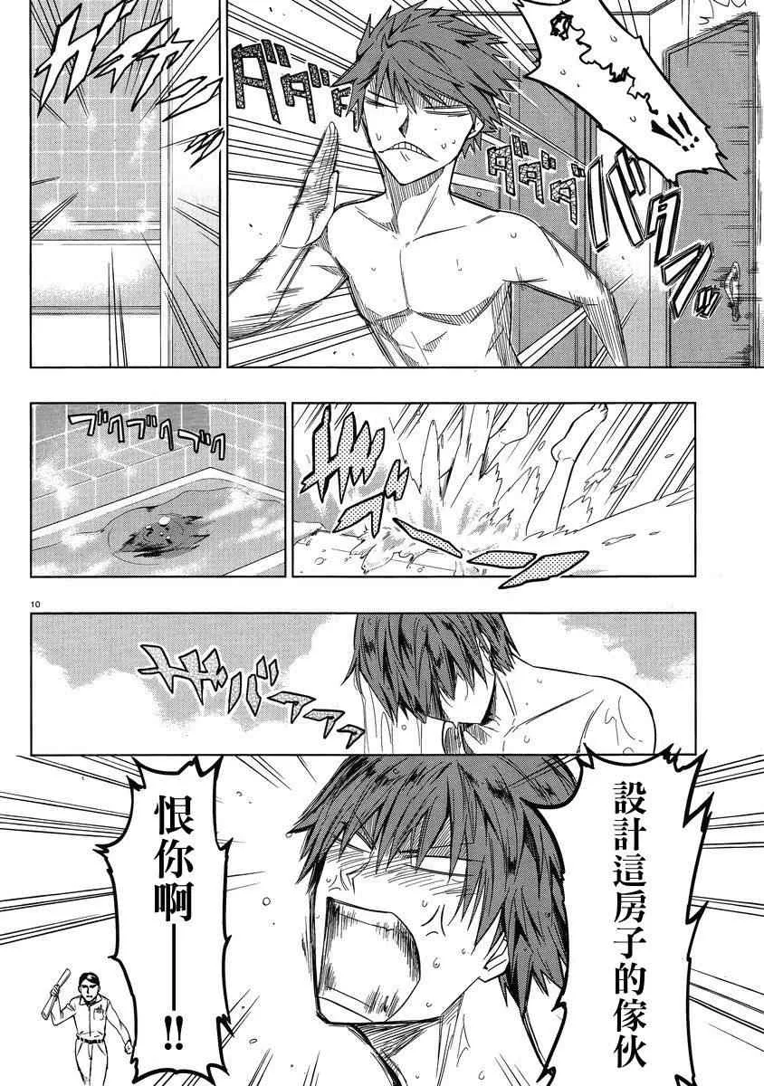 第38话 第10页