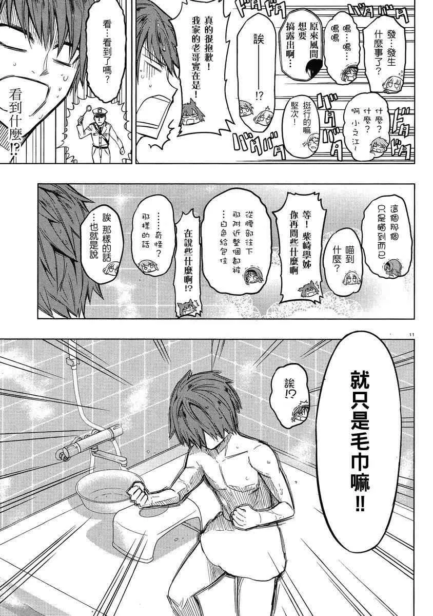 第38话 第11页