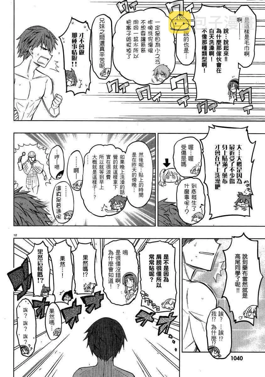 第38话 第12页