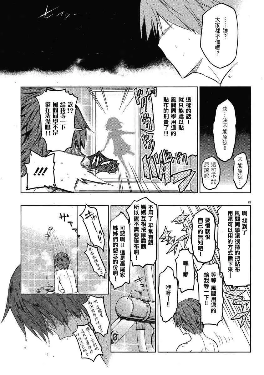 第38话 第13页