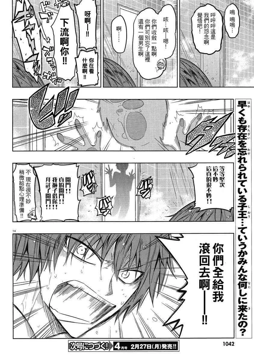 第38话 第14页