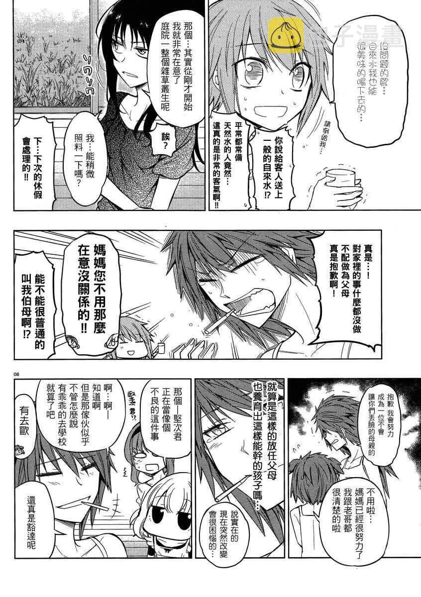 第39话 第8页