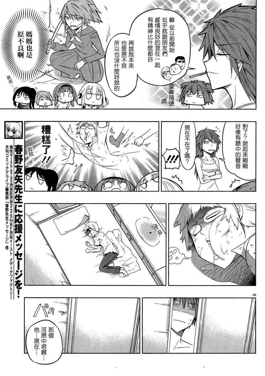 第39话 第9页