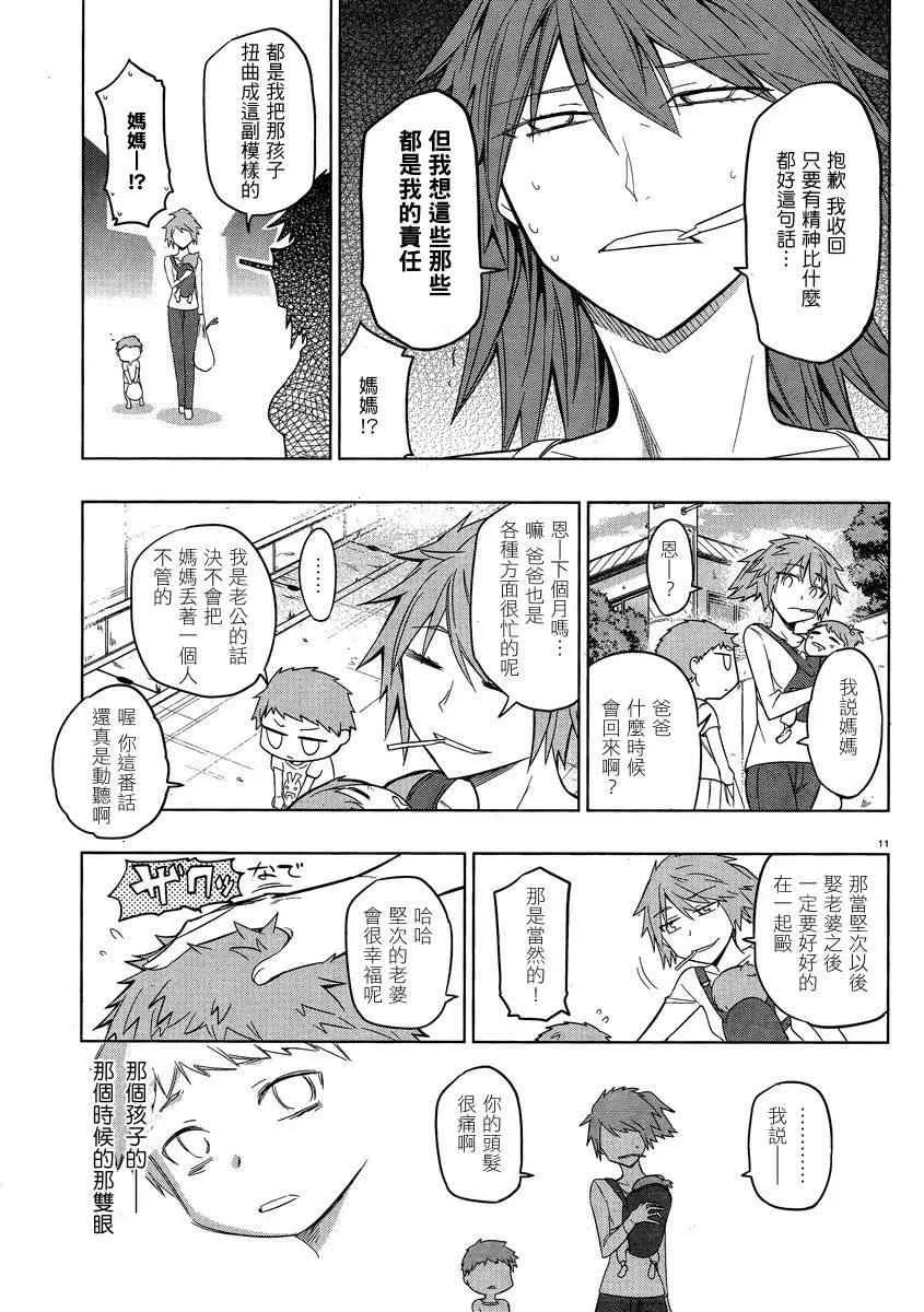 第39话 第11页