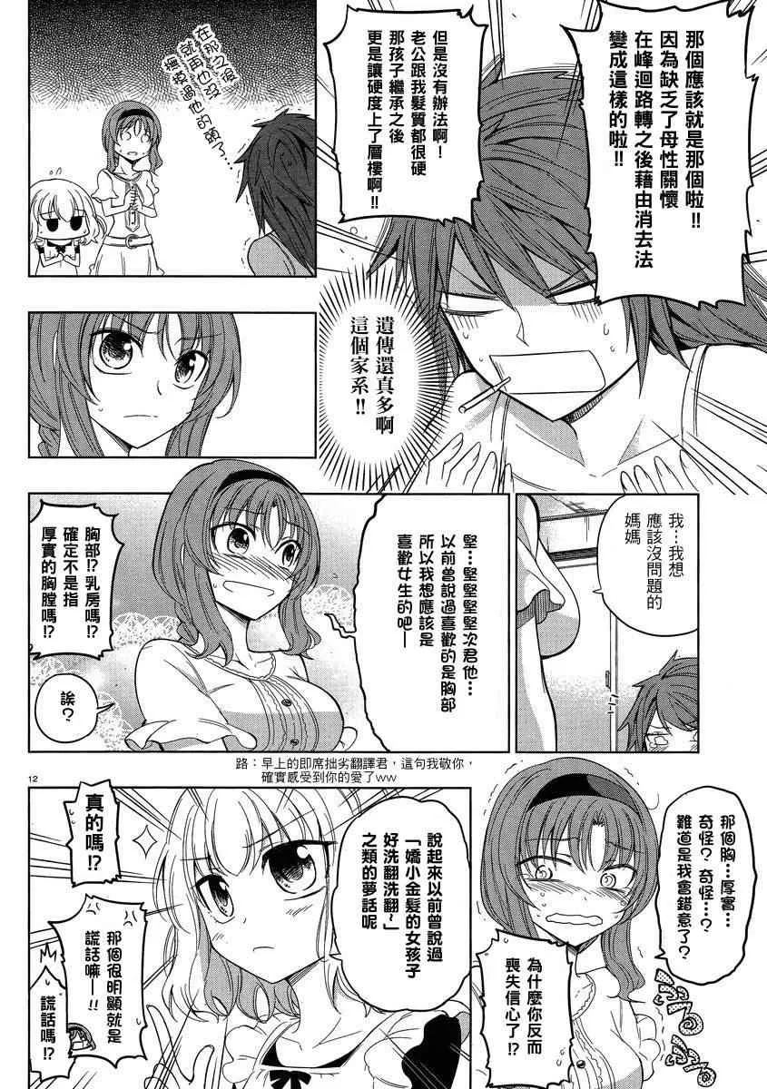 第39话 第12页