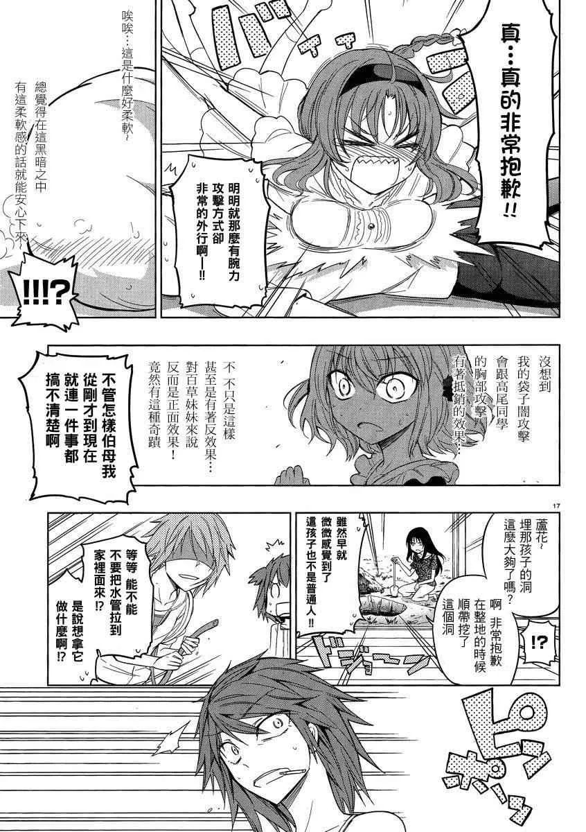第39话 第17页