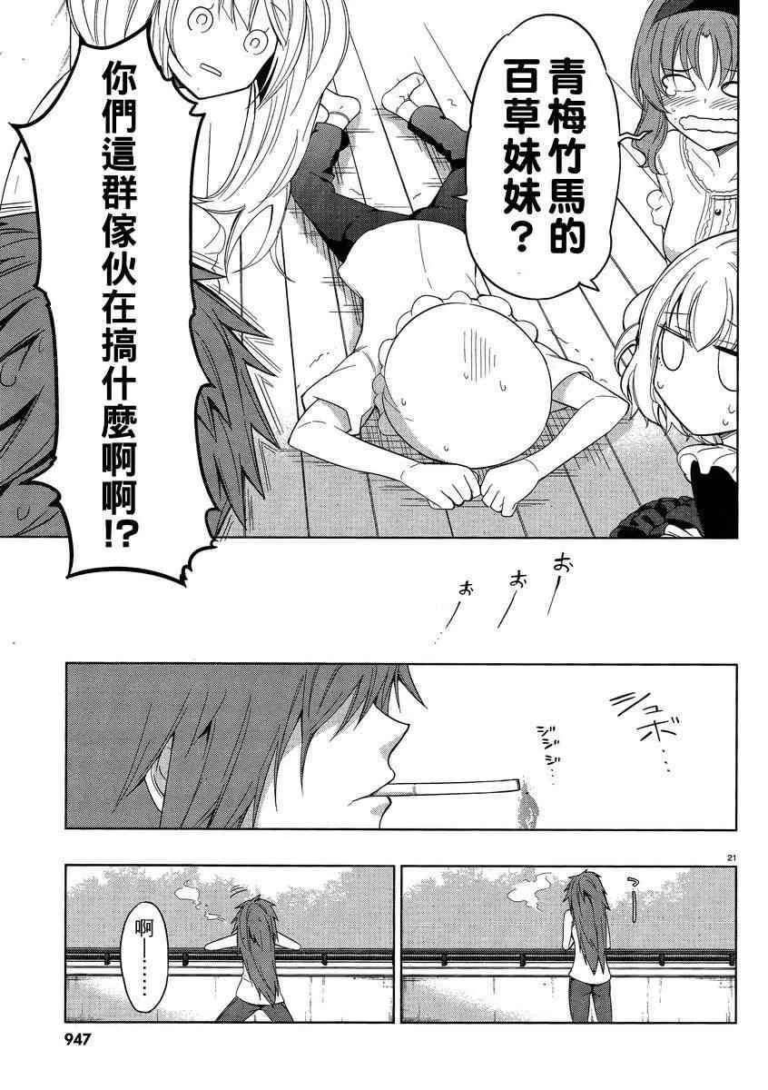 第39话 第21页