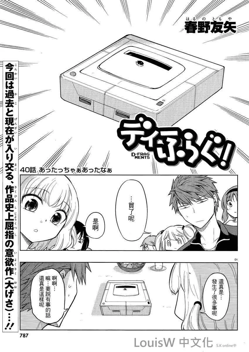 第40话 第1页