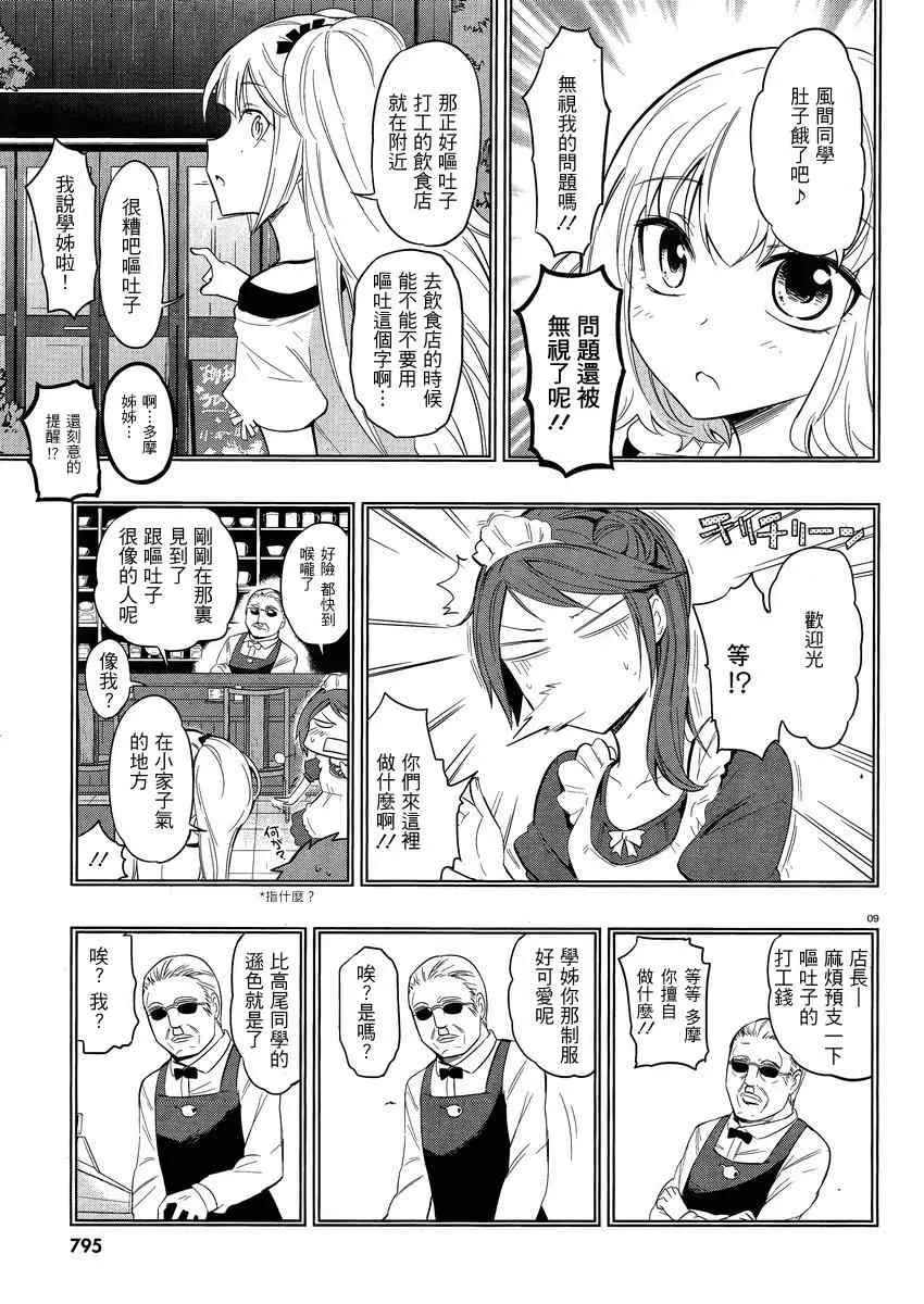 第40话 第9页